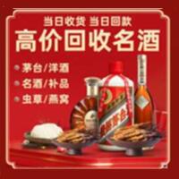 嘉峪关烟酒回收:茅台酒,酒瓶,洋酒,名酒,冬虫夏草,老酒,嘉峪关跃国烟酒经营部