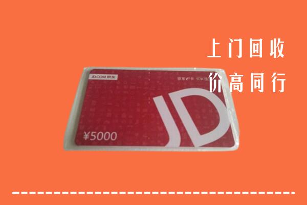 嘉峪关回收京东卡